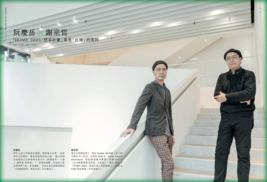 書中邀請到開館展策展人阮慶岳（左）、謝宗哲（右）五年後再次開啟對談 ©忠泰美術館。圖/忠泰美術館提供