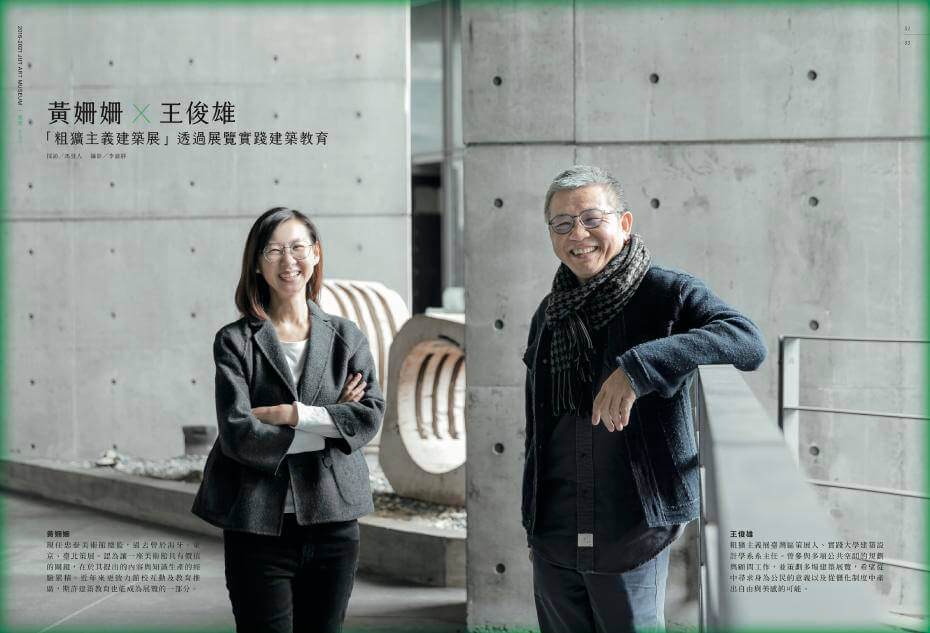 忠泰美術館總監黃姍姍（左）與粗獷主義建築展策展人王俊雄（右）。圖/忠泰美術館提供